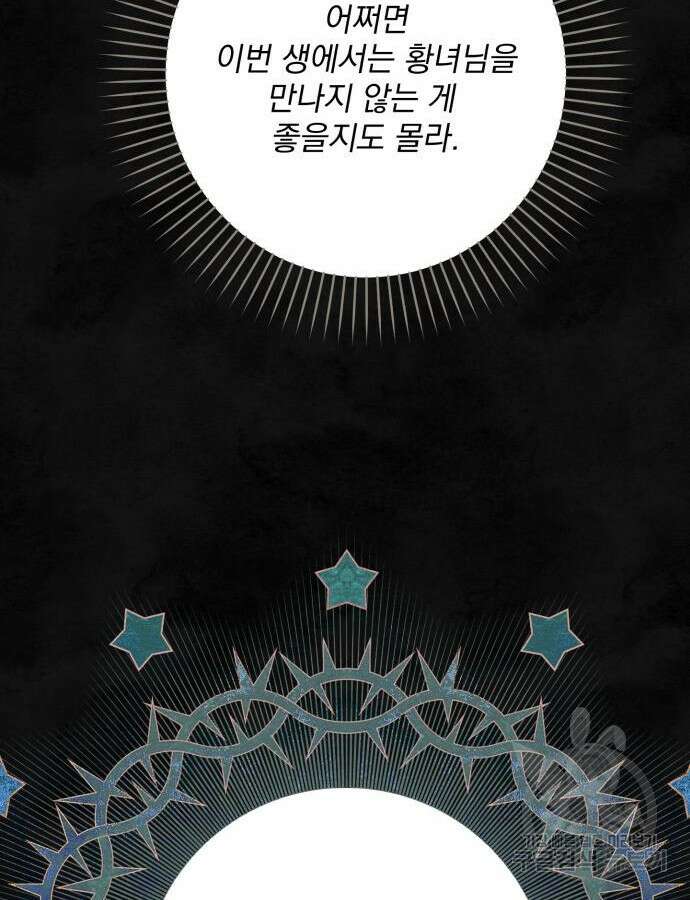 폭군님은 착하게 살고 싶어 60화 시즌1 완결 104