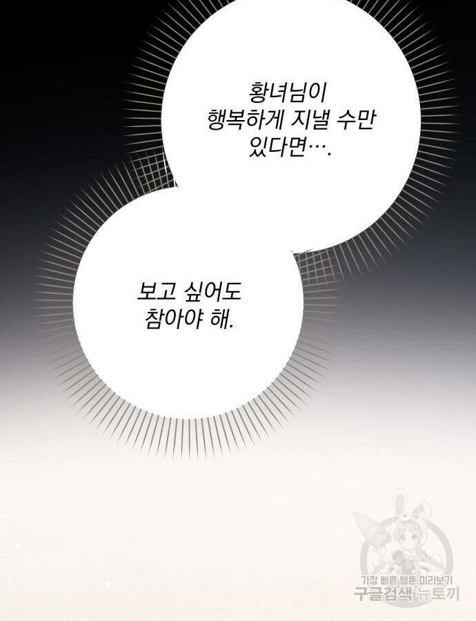 폭군님은 착하게 살고 싶어 60화 시즌1 완결 107
