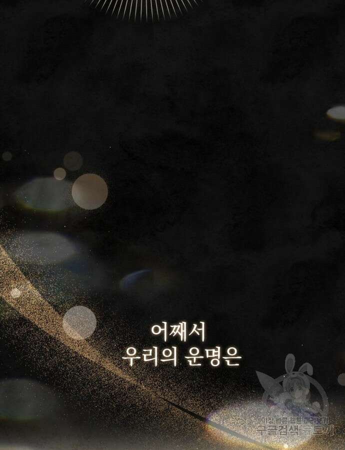 폭군님은 착하게 살고 싶어 60화 시즌1 완결 115