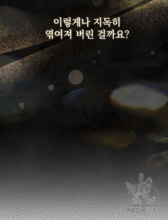 폭군님은 착하게 살고 싶어 60화 시즌1 완결 118