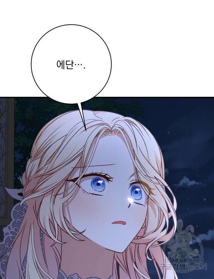 폭군님은 착하게 살고 싶어 60화 시즌1 완결 122
