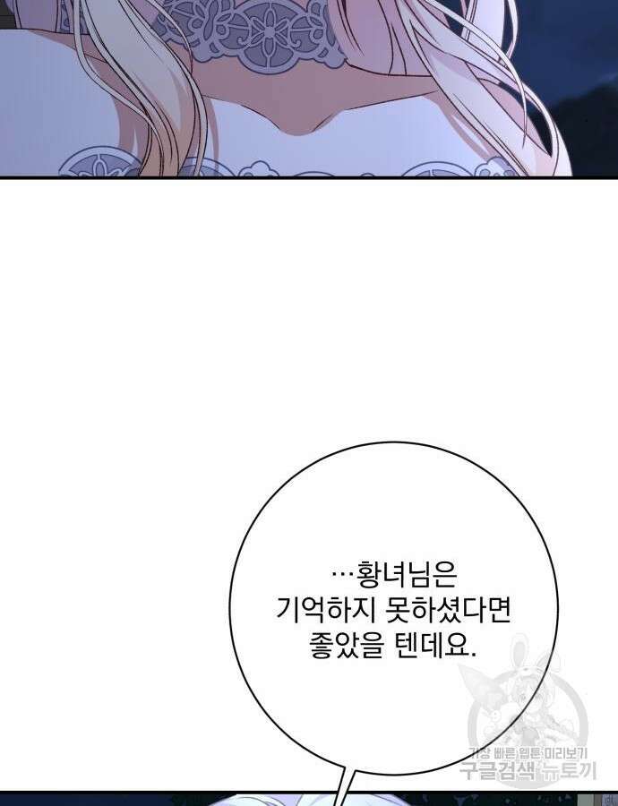 폭군님은 착하게 살고 싶어 60화 시즌1 완결 123
