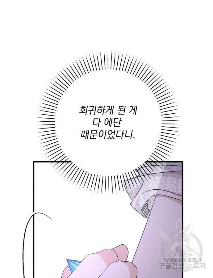 폭군님은 착하게 살고 싶어 60화 시즌1 완결 125