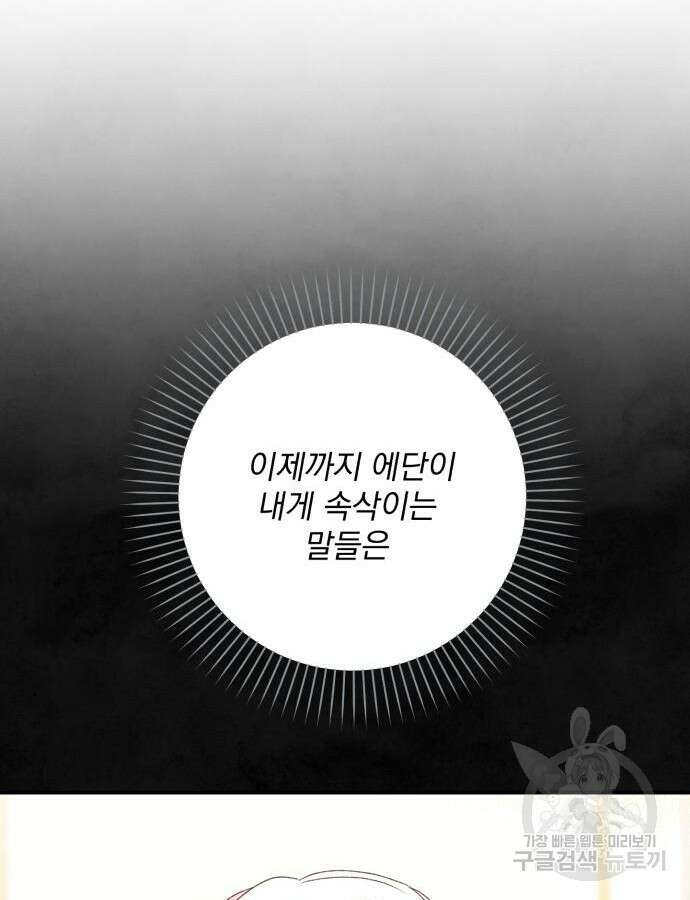 폭군님은 착하게 살고 싶어 60화 시즌1 완결 127