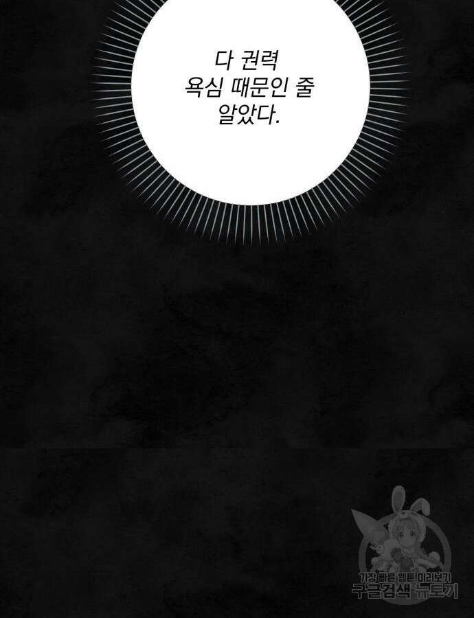 폭군님은 착하게 살고 싶어 60화 시즌1 완결 129