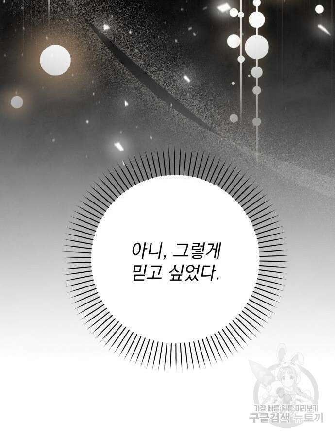 폭군님은 착하게 살고 싶어 60화 시즌1 완결 136