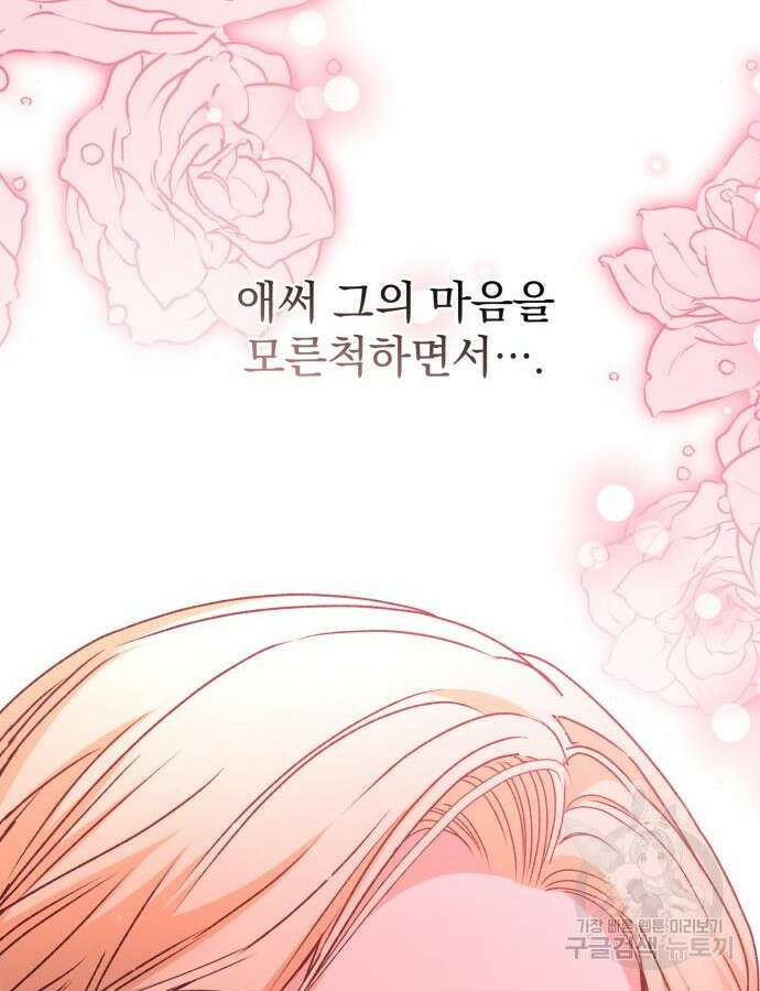 폭군님은 착하게 살고 싶어 60화 시즌1 완결 138
