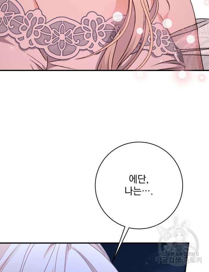 폭군님은 착하게 살고 싶어 60화 시즌1 완결 140