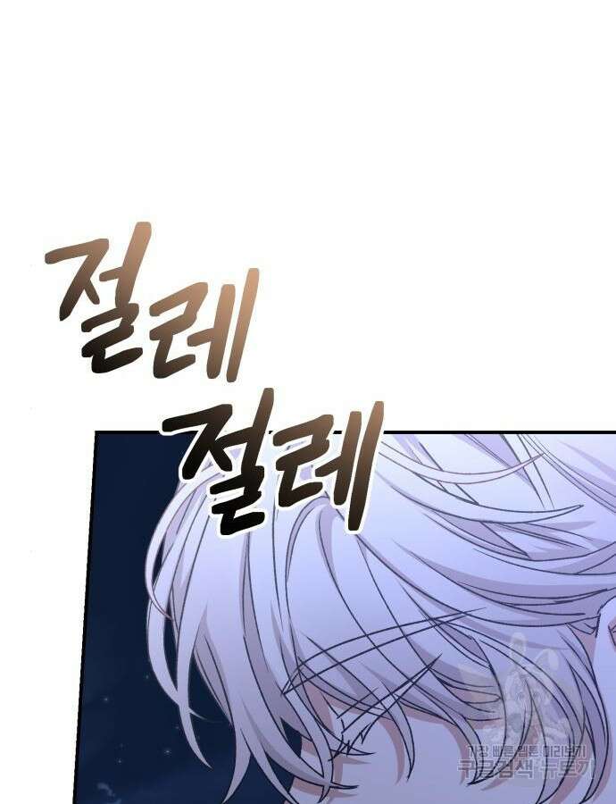 폭군님은 착하게 살고 싶어 60화 시즌1 완결 142