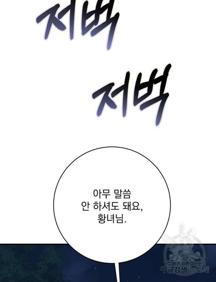 폭군님은 착하게 살고 싶어 60화 시즌1 완결 144