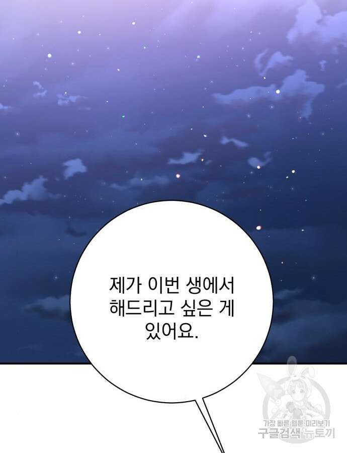 폭군님은 착하게 살고 싶어 60화 시즌1 완결 153