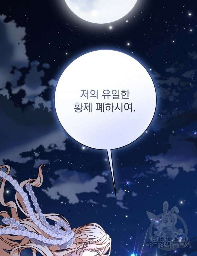 폭군님은 착하게 살고 싶어 60화 시즌1 완결 160