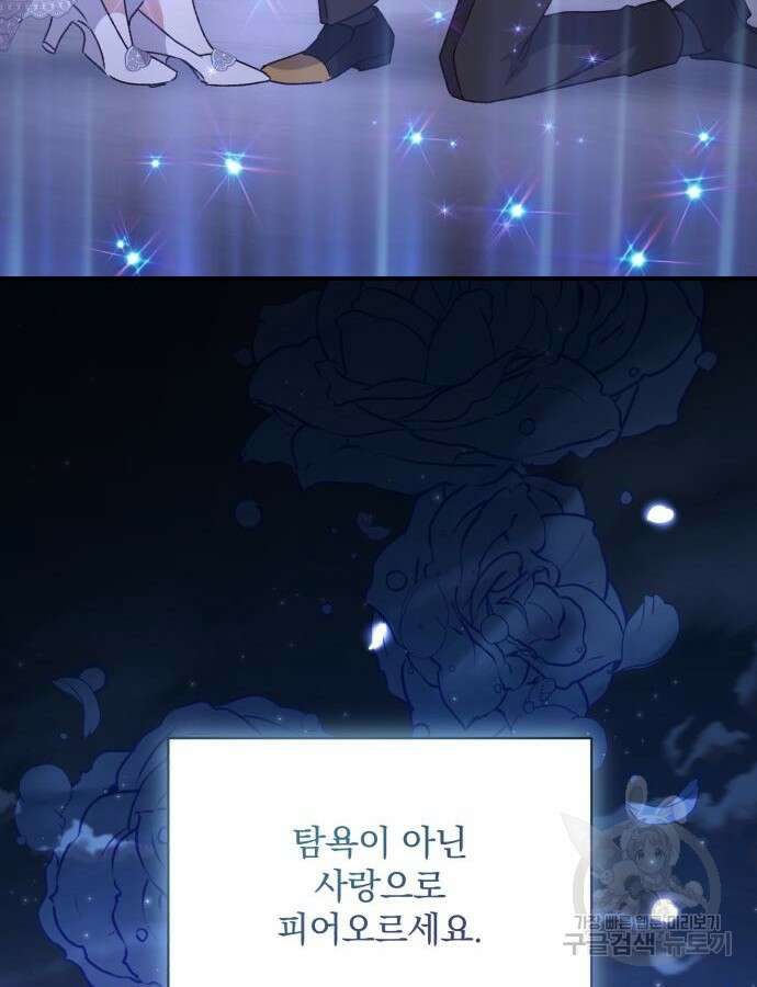 폭군님은 착하게 살고 싶어 60화 시즌1 완결 162