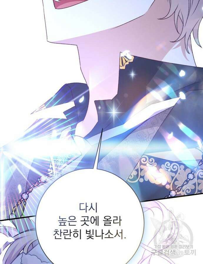 폭군님은 착하게 살고 싶어 60화 시즌1 완결 164