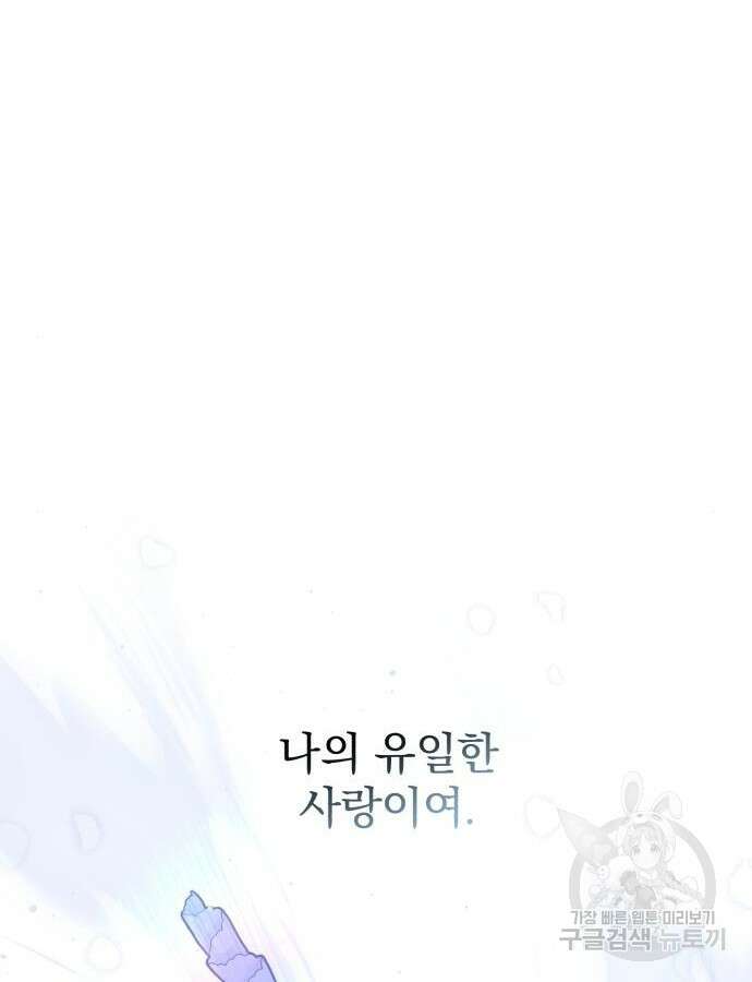 폭군님은 착하게 살고 싶어 60화 시즌1 완결 168