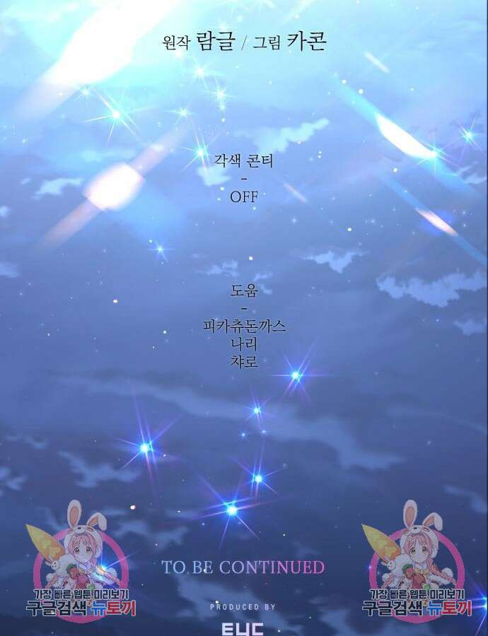 폭군님은 착하게 살고 싶어 60화 시즌1 완결 173