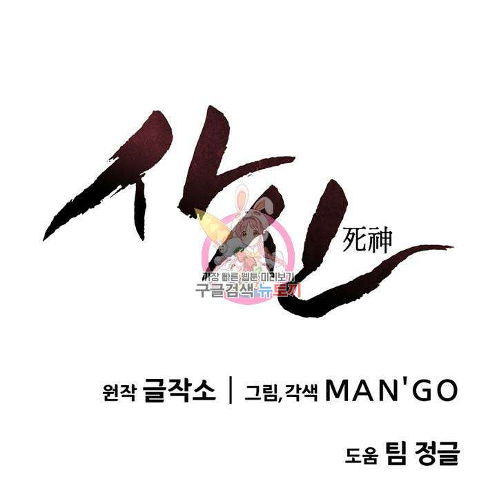사신(카카오) 1화 1