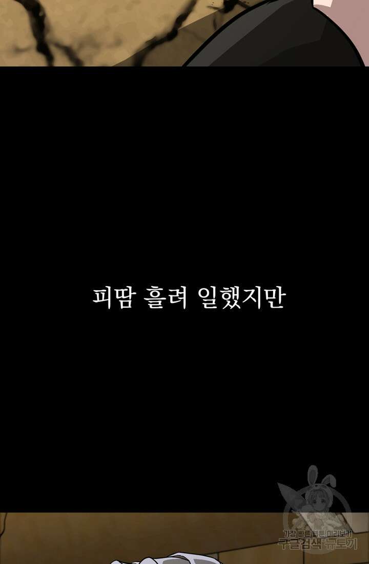 사신(카카오) 1화 6