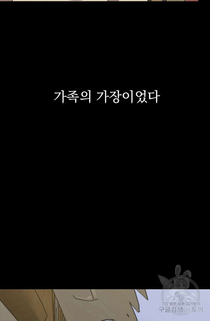 사신(카카오) 1화 9