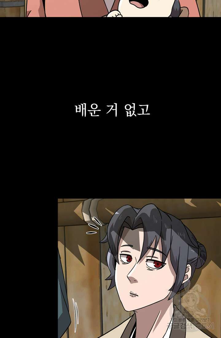 사신(카카오) 1화 14