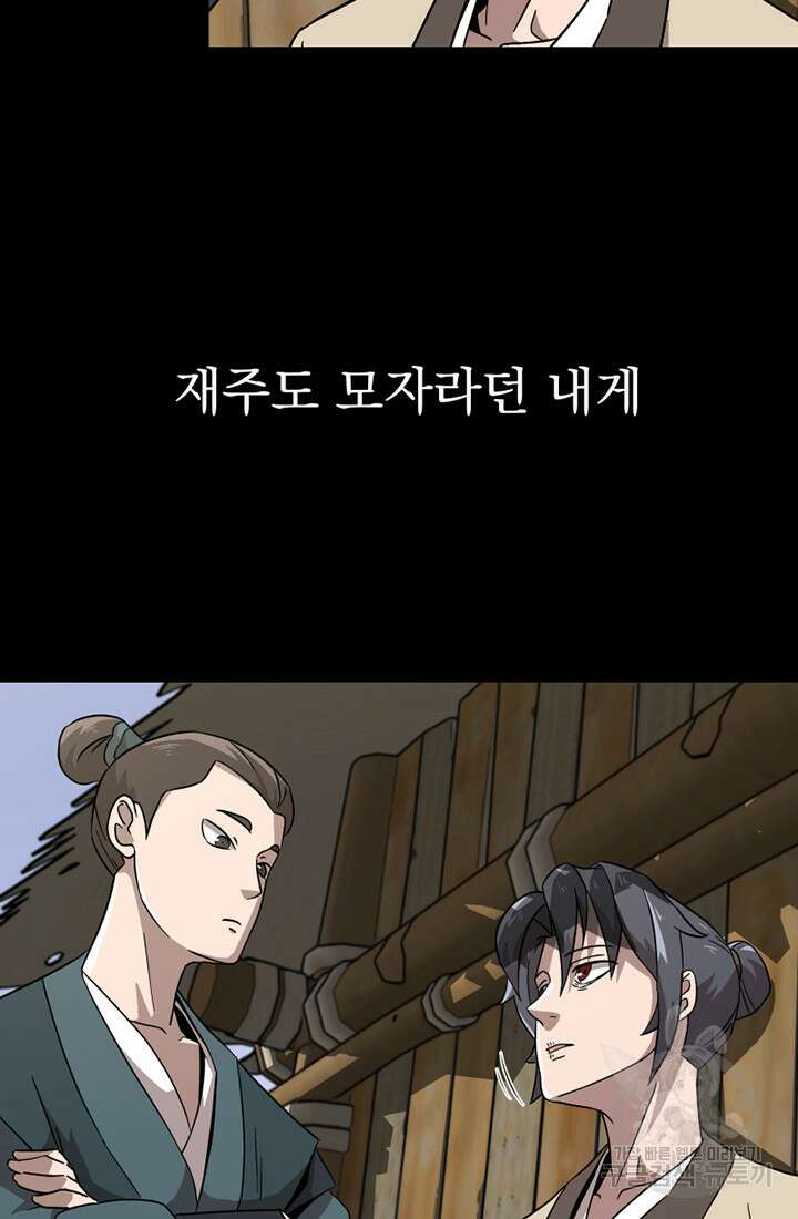 사신(카카오) 1화 15