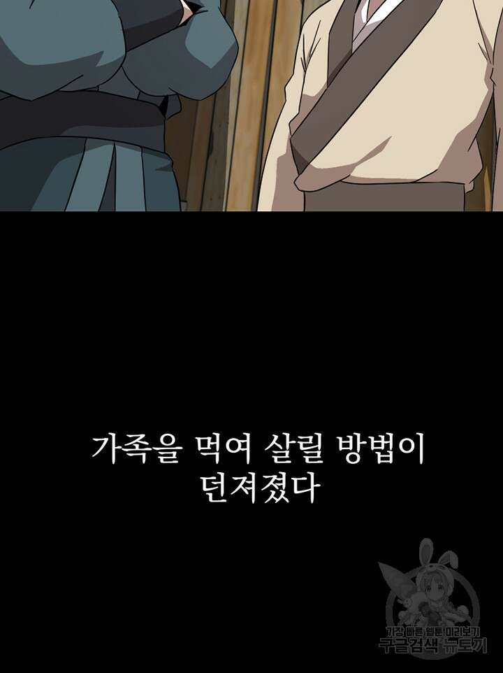 사신(카카오) 1화 16