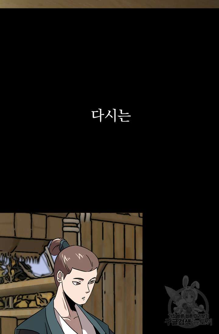 사신(카카오) 1화 18