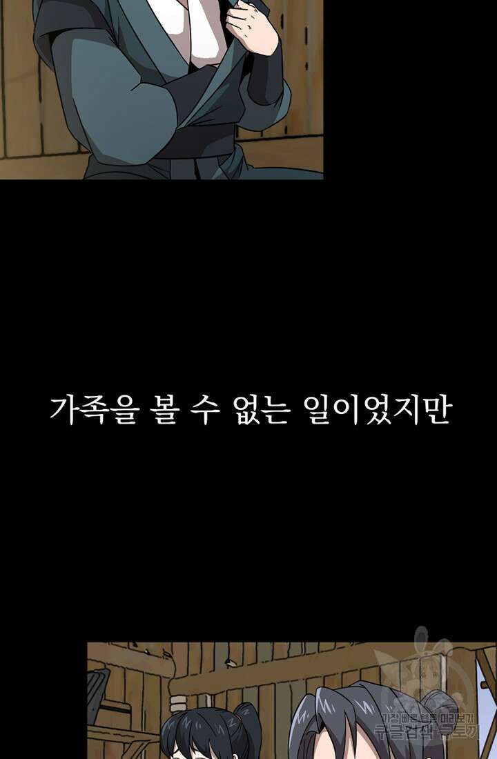 사신(카카오) 1화 19