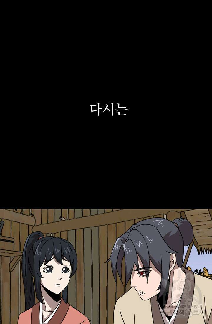 사신(카카오) 1화 21
