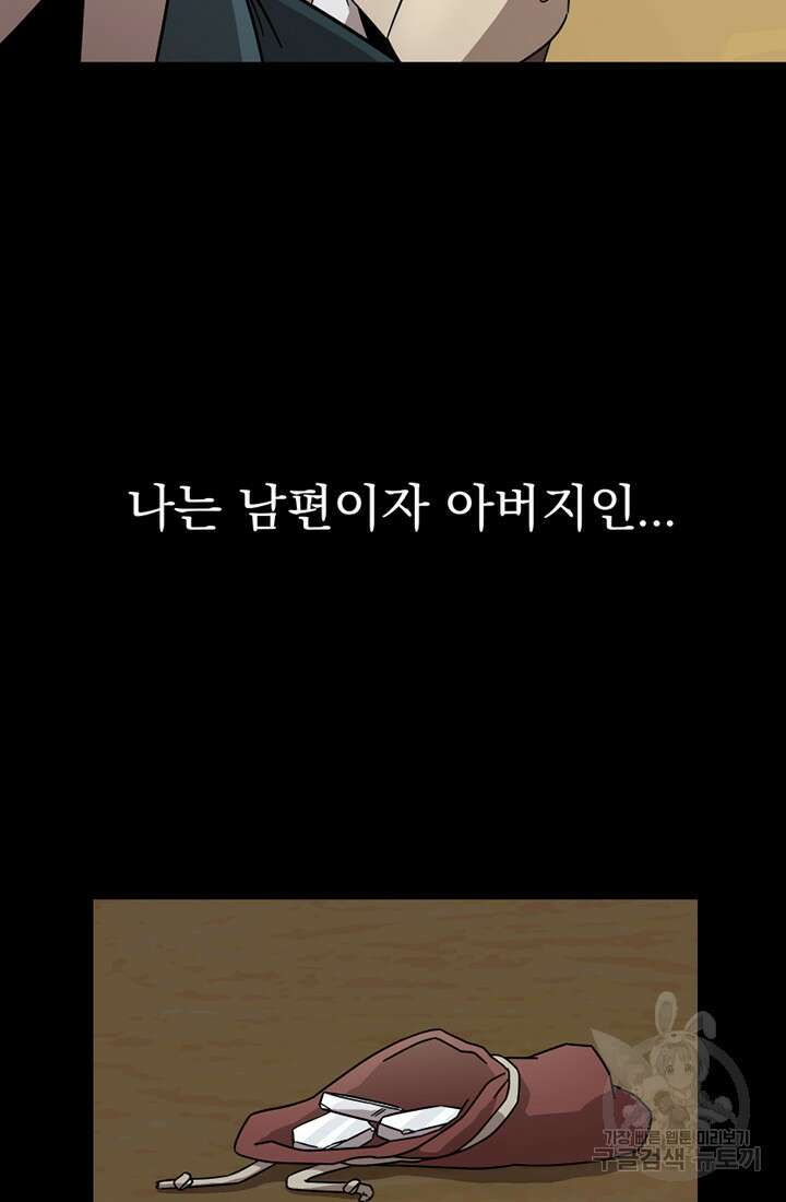 사신(카카오) 1화 25