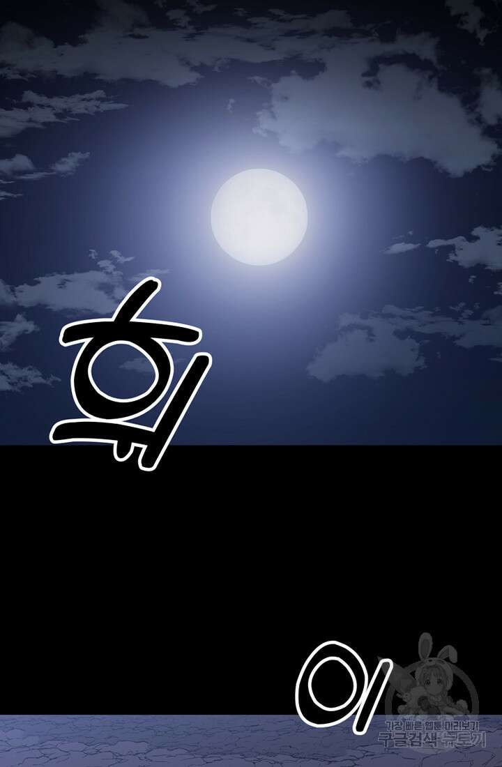 사신(카카오) 1화 27