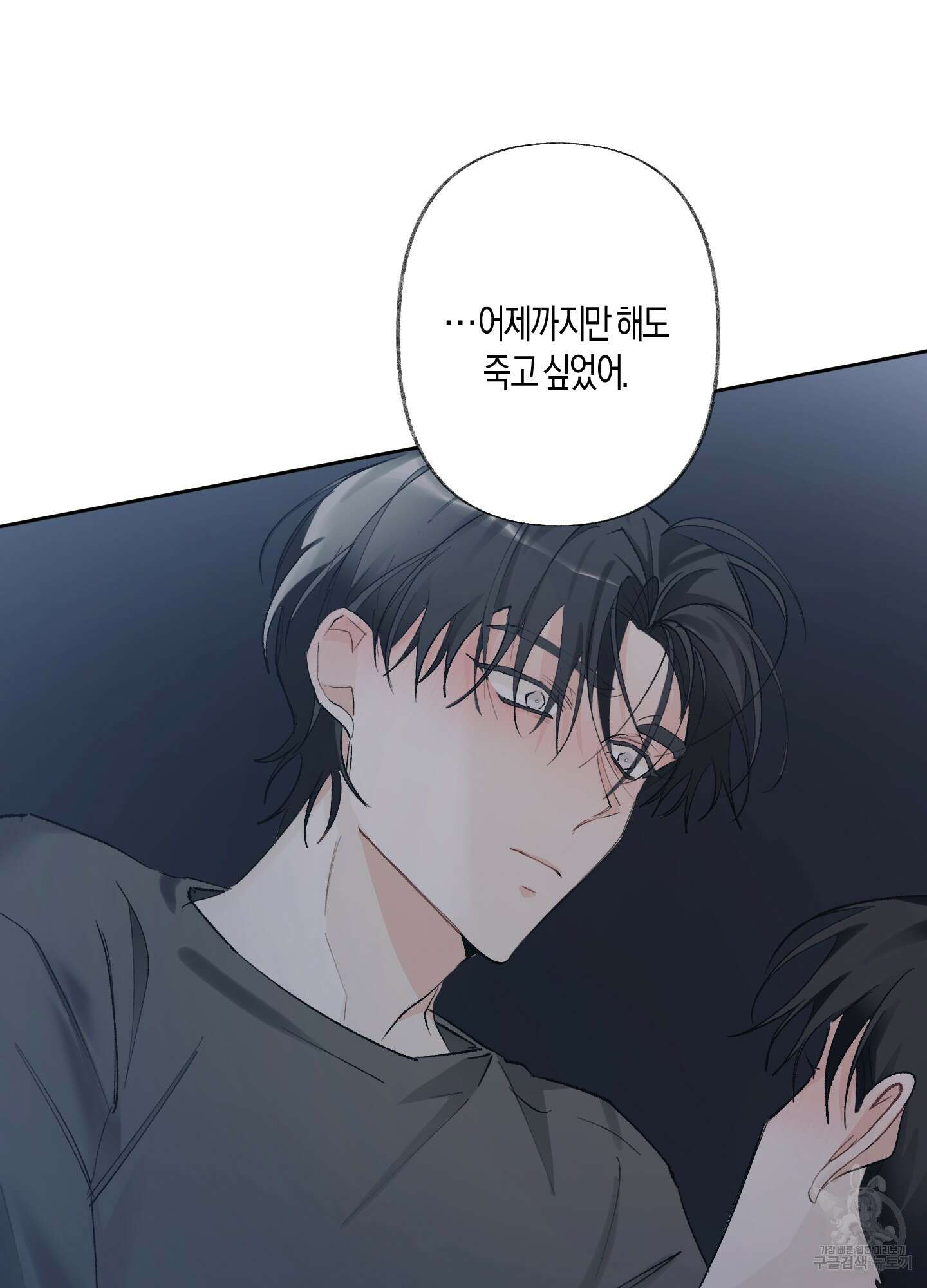 네가 없는 세계 50화 11