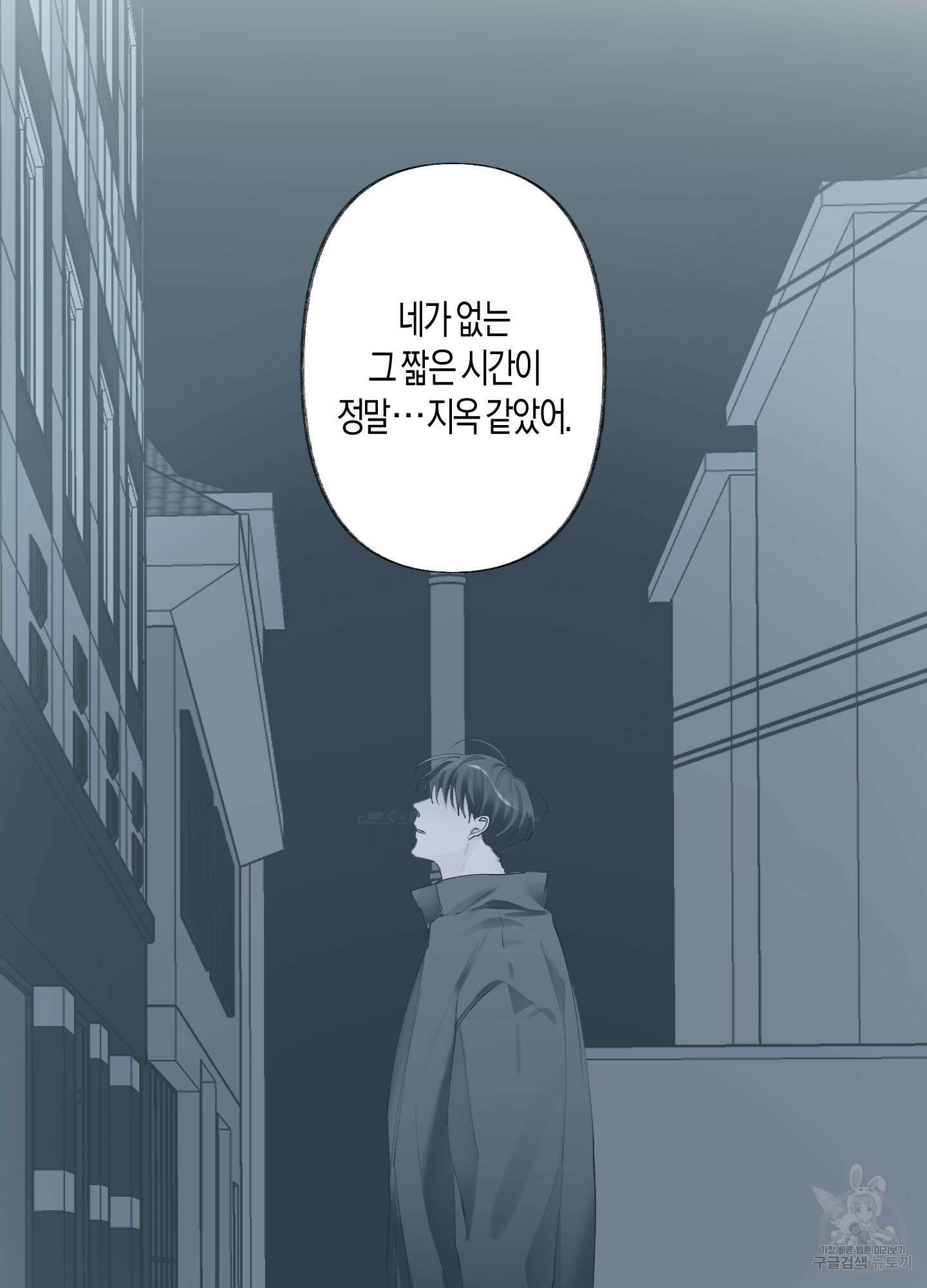 네가 없는 세계 50화 13