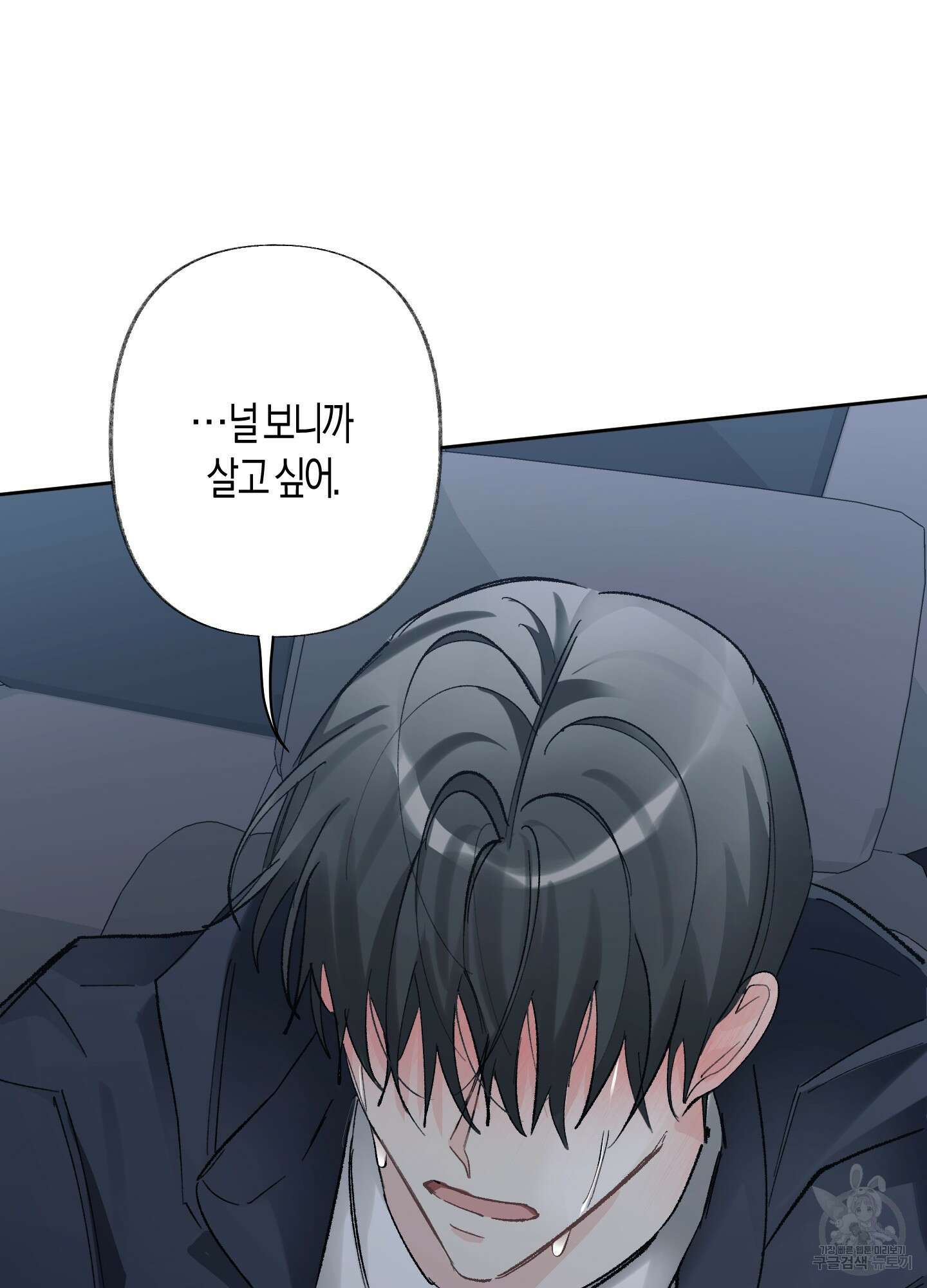 네가 없는 세계 50화 17