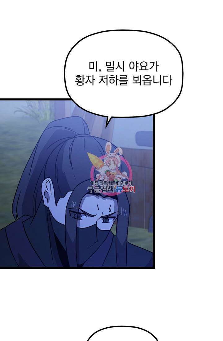 사신(카카오) 18화 1