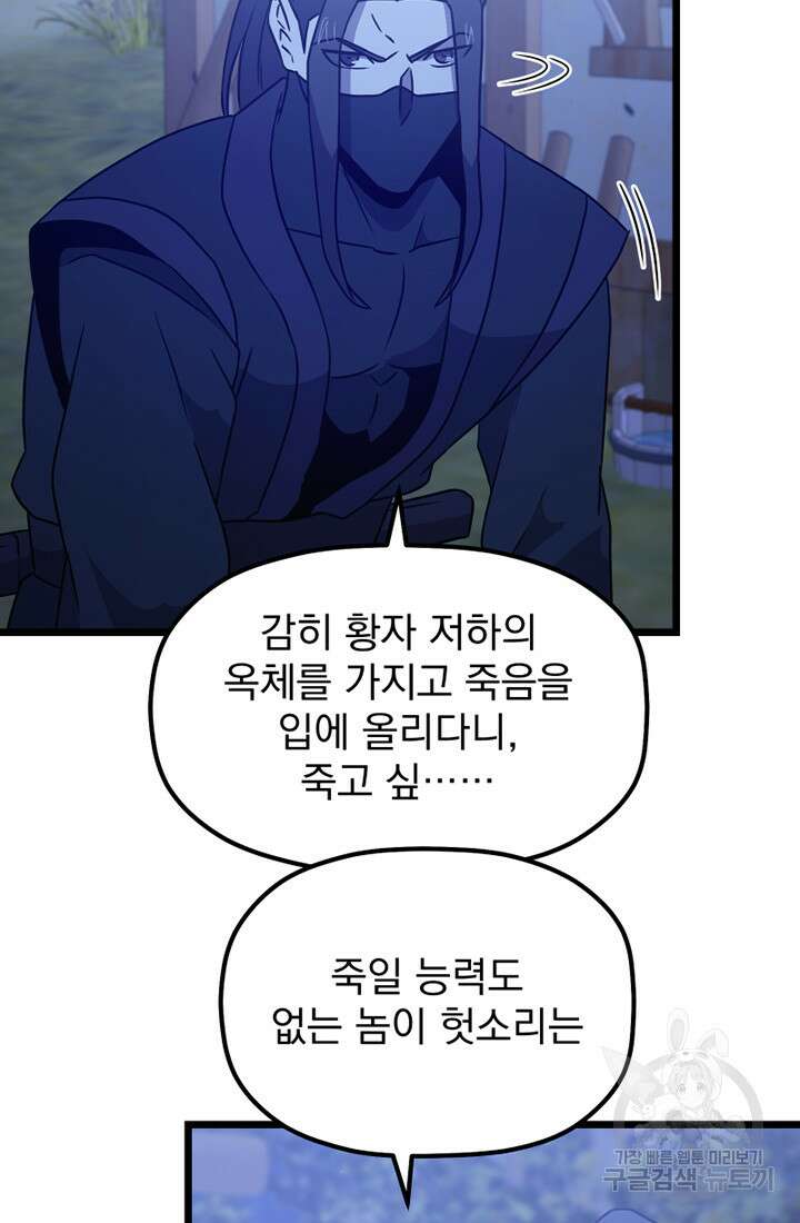 사신(카카오) 18화 3