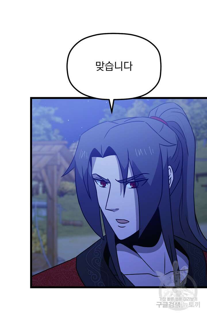 사신(카카오) 18화 7