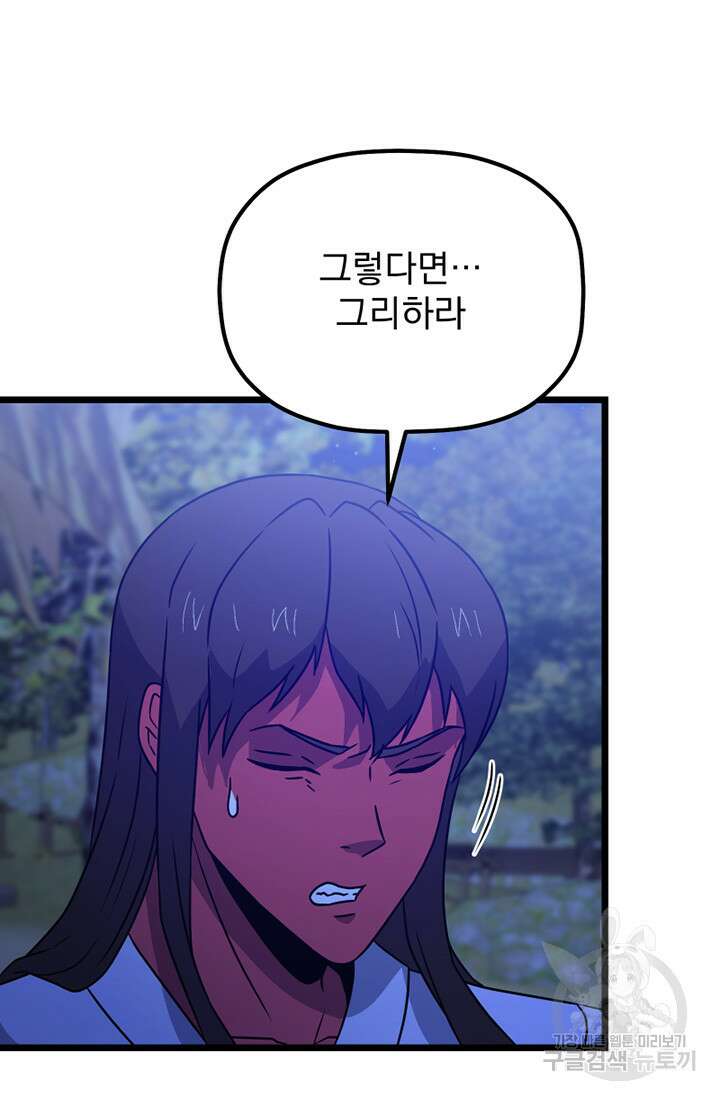 사신(카카오) 18화 9