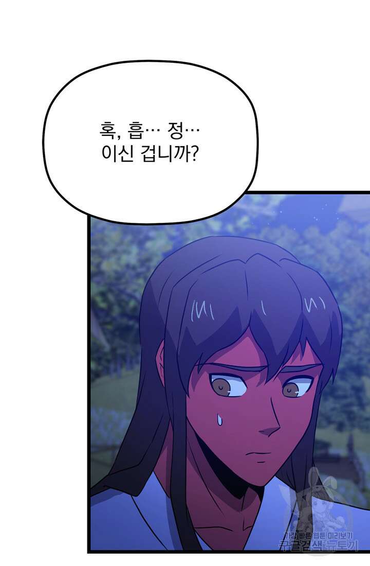 사신(카카오) 18화 11