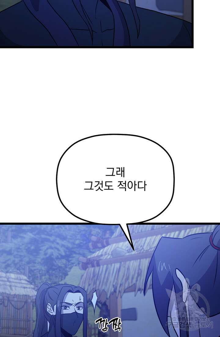 사신(카카오) 18화 13