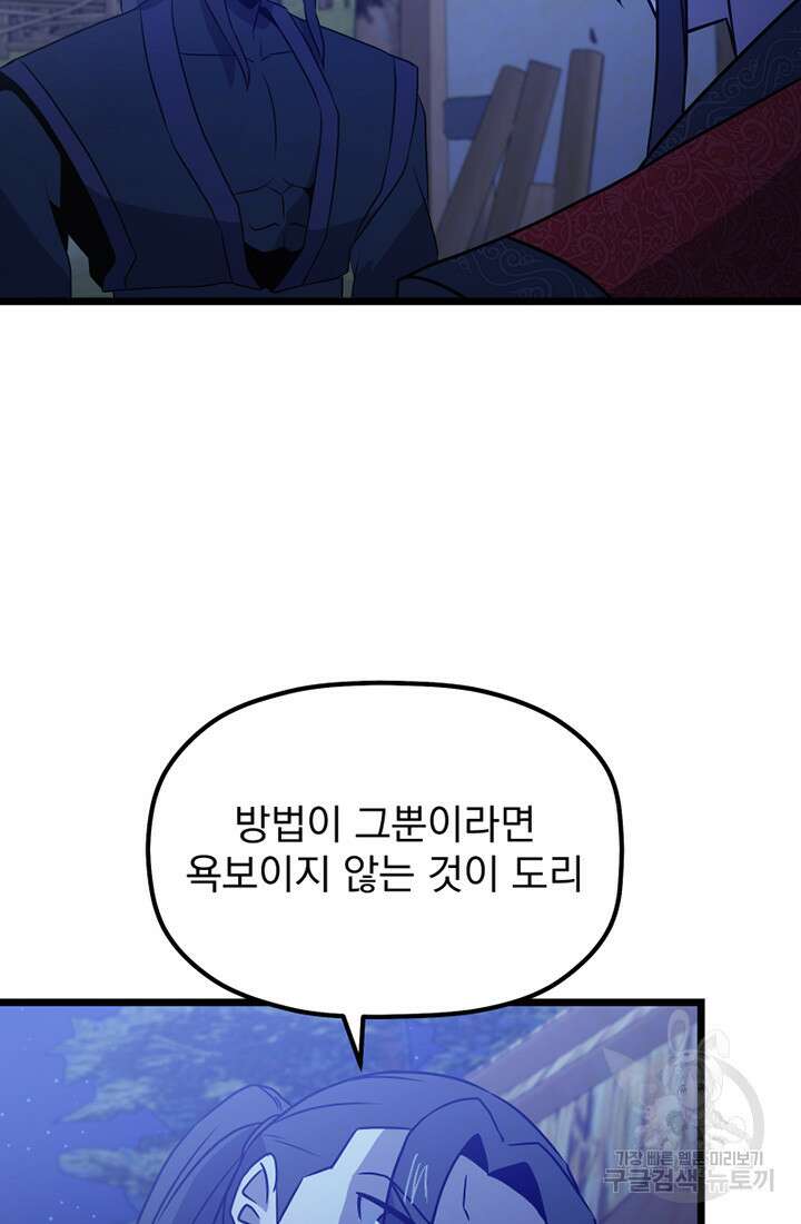 사신(카카오) 18화 14