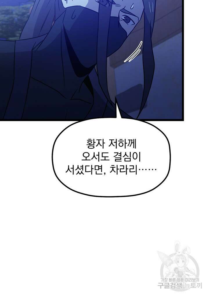 사신(카카오) 18화 15