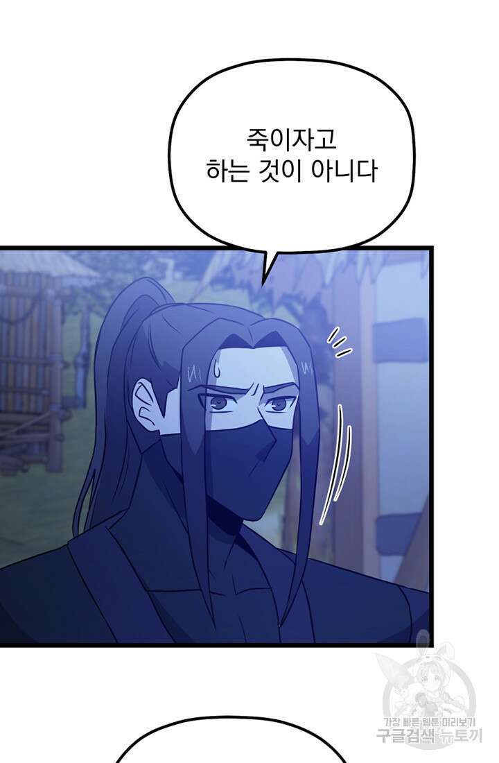 사신(카카오) 18화 16