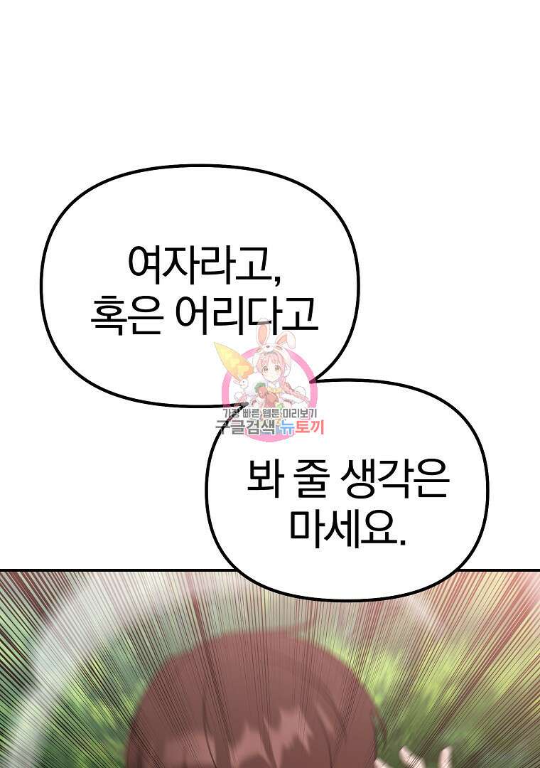 두주불사 4화 1