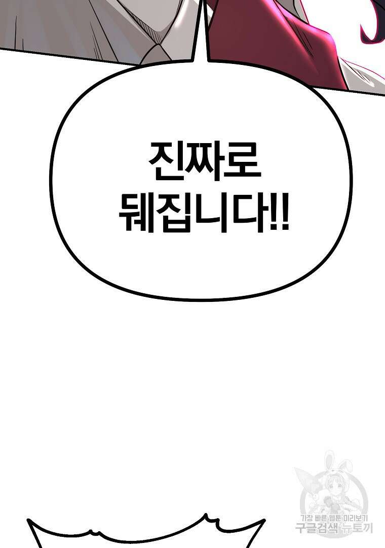 두주불사 4화 7