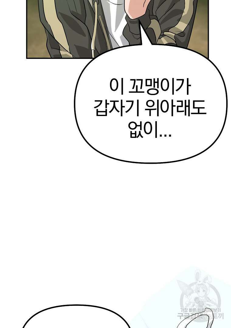 두주불사 4화 10