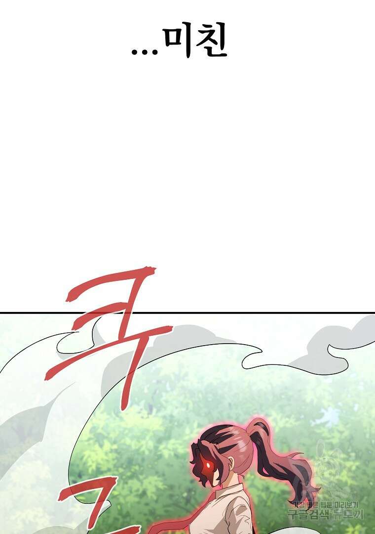 두주불사 4화 17