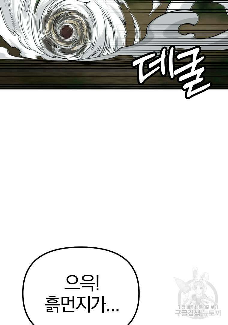 두주불사 4화 26