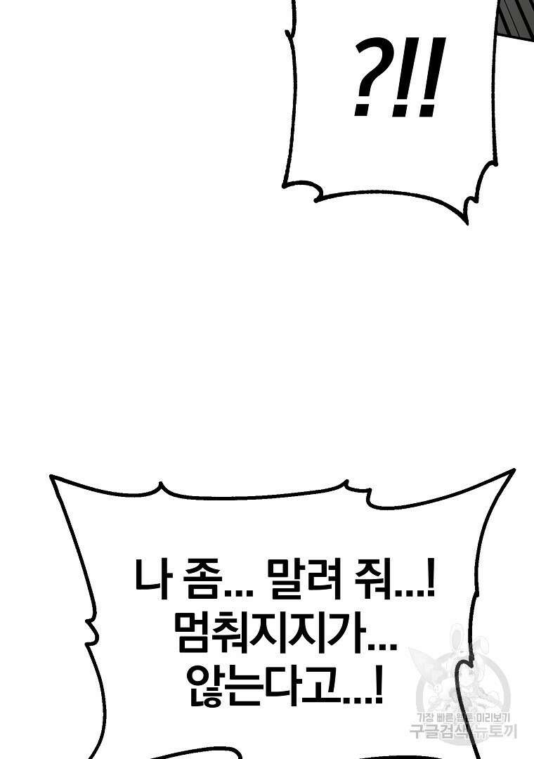 두주불사 4화 33