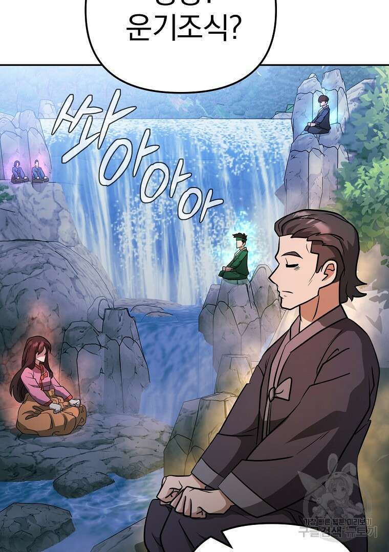 두주불사 14화 8